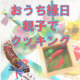 イベント「金魚すくいゼリーを作って&rdquo;おうち縁日&rdquo;を楽しもう！親子30組にプレゼント」の画像