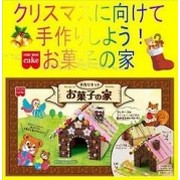 「★★★クリスマスに向けてお菓子の家を作ろう!　50名にプレゼント★★★」の画像、共立食品株式会社のモニター・サンプル企画