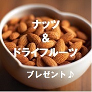 「アンケートに答えるだけ！ナッツ＆ドライフルーツを抽選で20名様にプレゼント♪」の画像、共立食品株式会社のモニター・サンプル企画