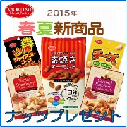「おやつやおつまみに！ナッツ春夏新商品を10名様にプレゼント！【共立食品】」の画像、共立食品株式会社のモニター・サンプル企画