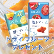 「新商品のドライフルーツを含む詰め合わせを20名様にプレゼント♪」の画像、共立食品株式会社のモニター・サンプル企画