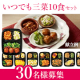 イベント「【40代・50代の方大歓迎！】管理栄養士が設計したバランスの良い冷凍総菜✨「いつでも三菜 10食セット」モニター30名様募集♪」の画像