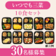 イベント「✨1食あたり10品目の食材を使用✨便利でおいしい冷凍のお惣菜「いつでも三菜 10食セット」インスタ投稿モニター30名様募集♪」の画像