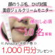 【顔出しOKな方限定】お顔やお口周りの産毛対策の『抑毛美容ジェル』モニター募集！/モニター・サンプル企画