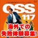 イベント「蛙男商会初吹替え映画「OSS117」海外での失敗体験募集！」の画像
