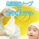 イベント「【ユビタマゴ洗顔ソープ&times;お子様モデル】無添加泡でお母さんもお子様も楽しく洗顔♪」の画像