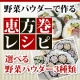【2/3節分の日】便利野菜のパウダーを使った見た目も可愛い恵方巻きレシピを大募集/モニター・サンプル企画
