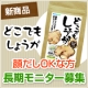【顔出しOKな方】「どこでもしょうが」3か月ダイエットモニター大募集！/モニター・サンプル企画