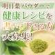 【野菜の王様!?】明日葉パウダーを使った健康レシピを作ろう！【便利野菜】/モニター・サンプル企画