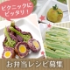 【ピクニックにぴったり！】便利野菜を使った彩り鮮やかお弁当レシピを大募集！/モニター・サンプル企画