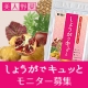 イベント「【むくみ対策】『しょうがでキュッと』5日分プレゼント（1,000円相当）」の画像
