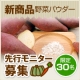 【新商品】さつまいもパウダーを使ったレシピを大募集！【便利野菜】/モニター・サンプル企画