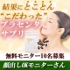 イベント「【顔出しOKモニターさん】募集【櫻珠】プラセンタサプリ10日間体験＜10名様＞」の画像