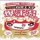 イベント「そろそろお風呂にゆっくり入りたい！「爆汗湯」モニター募集！」の画像