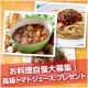 イベント「料理自慢集まれ!!　レシピを紹介して、高級トマトジュースをGETしよう♪」の画像