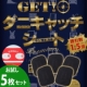 イベント「『10名様に当たる☆ダニキャッチシート プレミアム(5枚セット)』モニター募集！」の画像