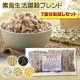 『素食生活 5種の雑穀ブレンド7食分お試しセット』モニター２０名様募集！/モニター・サンプル企画