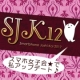 第２回！SJK12★スマホ女子会開催＠東京汐留1月23日♪100名様をご招待！/モニター・サンプル企画