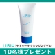 【リーリオ】お肌が喜ぶ簡単クレンジング「ナトゥーラクレンジングゲル」10名様！/モニター・サンプル企画