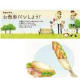 イベント「イベント、「自然の中でお散歩パンしよう！」について皆さんのブログでご紹介下さい!」の画像