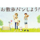 イベント「「横浜でお散歩パンしよう！」について、よろしければ皆さんのブログでご紹介下さい。」の画像