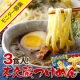笑点などTVでおなじみ木久扇師匠渾身の逸品！東京つけ麺３食　10名様プレゼント♪/モニター・サンプル企画