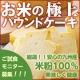 イベント「コメドール【米粉のパウンドケーキ】10名様プレゼント♪もちもち食感がやみつき☆」の画像