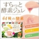 ダイエットも美容も健康も！簡単で美味しい置き換えジュレサンプル100名プレゼント/モニター・サンプル企画