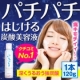 美容液ランキング1位獲得！　パチパチ弾ける強炭酸美容液30名モニター募集！/モニター・サンプル企画