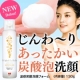 イベント「注目度No.1洗顔料！つけるとじんわり温かい洗顔フォーム300名モニター募集！」の画像