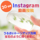 イベント「キメ・トーンアップ効果◎の美容液石鹸♪ご使用動画インスタ投稿モニター募集！」の画像