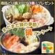 イベント「まだまだ鍋の季節！流行りの鍋を大調査。鍋アンケートでおいしい鍋スープ3種ゲット！」の画像