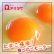 イベント「たまご4ブランド食べ比べモニター募集!!　南部どりのたまごの良い所教えて下さい♪」の画像