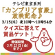 「カンブリア宮殿」放映記念！アンケートに答えてアマタケ商品をもらっちゃおう！/モニター・サンプル企画