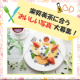 【&ldquo;おいしい写真&rdquo;3回投稿】30日分7名様♪楽爽美茶に合うメニューやレシピ大募集/モニター・サンプル企画