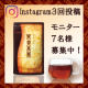 【Ｉnstagramで3回投稿】モニター7名様募集！健康と美容のための 楽爽美茶/モニター・サンプル企画