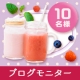 【現品10名】MyBreak! RED SMOOTHIEと一緒にお出かけしよう♪/モニター・サンプル企画