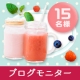 イベント「【現品15名】MyBreak! RED SMOOTHIEでイケてる写真を撮ろう♡」の画像