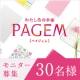 イベント「【PAGEM】手帳モニター30名様募集【さらにギフト券もプレゼント！】」の画像
