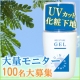 イベント「大人気につき第3弾！「すっぴん感覚」UVカット化粧下地【100名モニター募集】」の画像