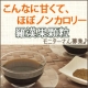 甘いのにほぼノンカロリー！「羅漢果顆粒」モニター募集♪/モニター・サンプル企画
