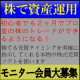 ２ヶ月でプロ並の株のトレードが出来るようになる！【無料モニター募集は最後です】/モニター・サンプル企画