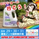 どど～んと!大容量2.95L洗濯洗剤&ホームセンターショーチケット4枚プレゼント/モニター・サンプル企画