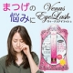 イベント「★まつげに悩みがある方限定★まつげ美容液ヴィーナスアイラッシュ【現品10名様】」の画像