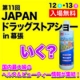 イベント「ジャパンドラッグショー2011ご来場で★ナチュラルウルトラファイン★プレゼント」の画像