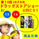 イベント「ドラッグストアショー2014に行こう！招待券4枚＋ARG引換券プレゼント☆」の画像