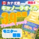 イベント「サンキュー【39名☆】!!大人気キャノーラ油ラベルついに完成♪」の画像