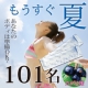 イベント「【101名大募集!!】夏はすぐ！ダイエットとスポーツをサポートするゼリーが登場☆」の画像