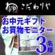 お中元、季節のご挨拶におススメ【今治謹製】ギフト購入体験モニター募集/モニター・サンプル企画