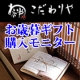 イベント「年末・年始のご挨拶、お歳暮におススメ【今治謹製】ギフト　購入体験モニター募集」の画像